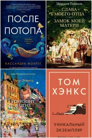 Обложка к Азбука-бестселлер - Серия 325 книг