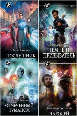 Обложка к Фэнтези-магия - Серия 69 книг