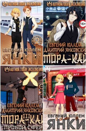 Обложка к Евгений Юллем. Сборник 34 книги