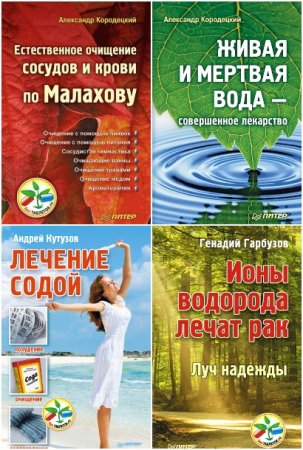 Обложка к Без таблеток.ру - Серия книг