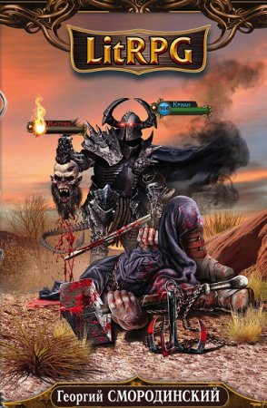 Обложка к Георгий Смородинский. Сборник 28 книг