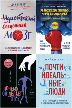 Обложка к Психологический бестселлер - Серия 135 книг