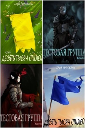 Обложка к Илья Головань. Сборник 19 книг