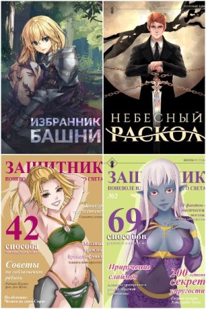 Обложка к Антон Агафонов. Сборник 68 книг