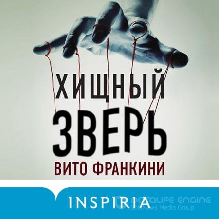 Обложка к Аудиокнига - Хищный зверь (2021) Франкини Вито