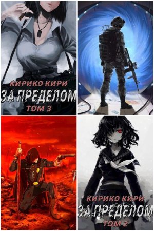 Обложка к Кирико Кири. Сборник 55 книг
