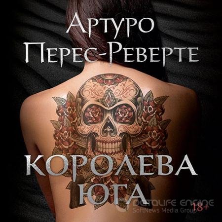 Обложка к Аудиокнига - Королева Юга (2022) Перес-Реверте Артуро