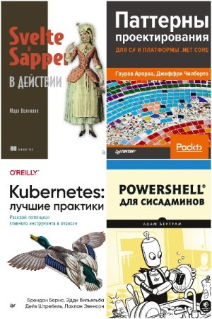 Обложка к Для профессионалов - Серия книг