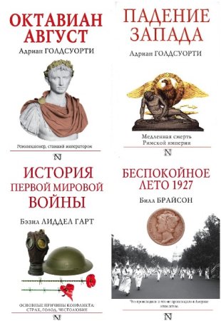 Обложка к Страницы истории - Серия книг