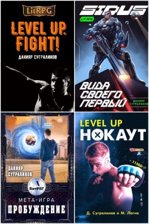 Обложка к Данияр Сугралинов. Сборник 37 книг