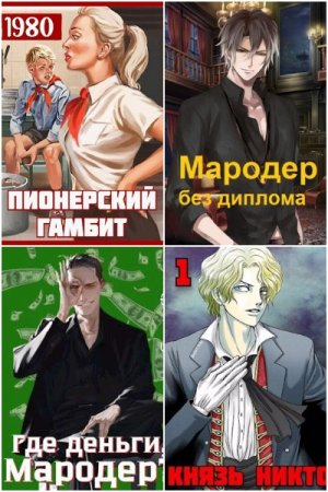 Обложка к Саша Фишер. Сборник 40 книг