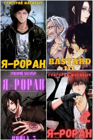 Обложка к Григорий Магарыч. Сборник 15 книг
