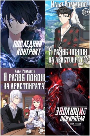 Обложка к Илья Романов (determix). Сборник 41 книга