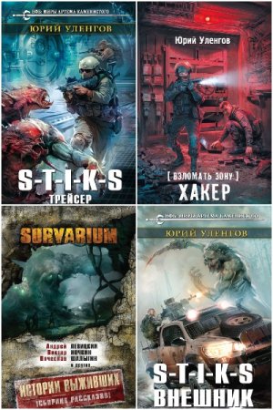 Обложка к Юрий Уленгов. Сборник 44 книги