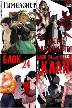 Обложка к Vells - Сборник 16 книг