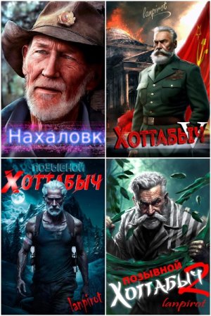 Обложка к lanpirot. Сборник 20 книг