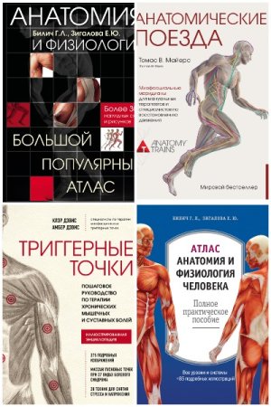 Обложка к Медицинский атлас - Серия 27 книг