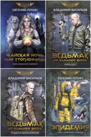 Обложка к Капитаны русской фантастики - Серия 18 книг