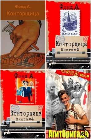 Обложка к А. Фонд. Сборник 18 книг