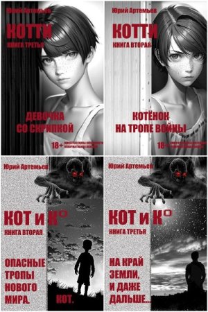Обложка к Юрий Артемьев. Сборник 21 книга