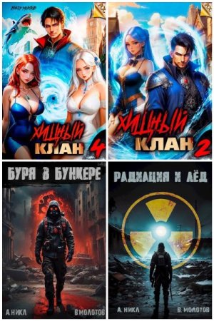 Обложка к Виктор Молотов. Сборник 78 книг