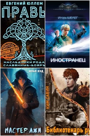 Обложка к Сборник 3079 книг - Бояръ-аниме
